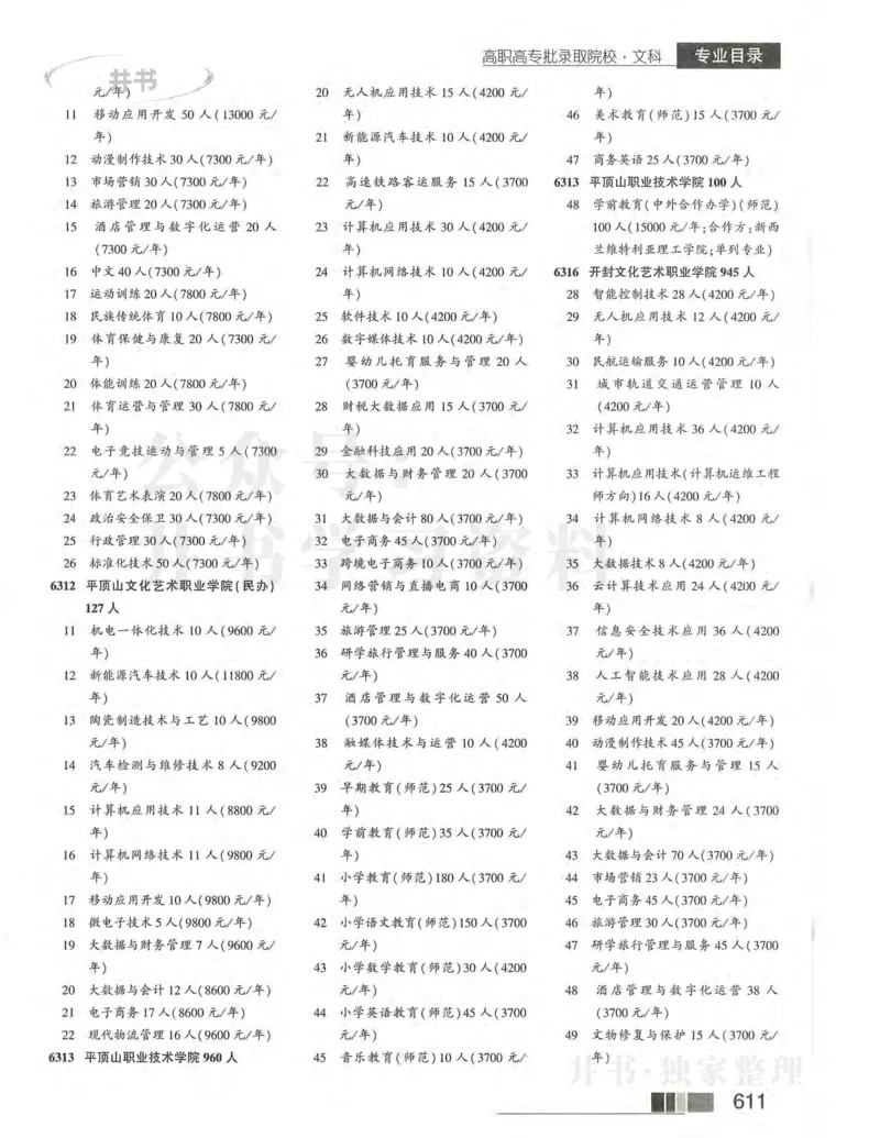 2024河南文科完整版_1.高考2025全国各省真题+答案_必看高考志愿填报价值2999_高考志愿填报_13-河南_河南17-23年_河南招生之友全套