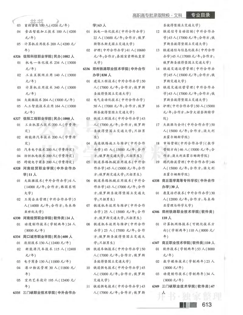 2024河南文科完整版_1.高考2025全国各省真题+答案_必看高考志愿填报价值2999_高考志愿填报_13-河南_河南17-23年_河南招生之友全套