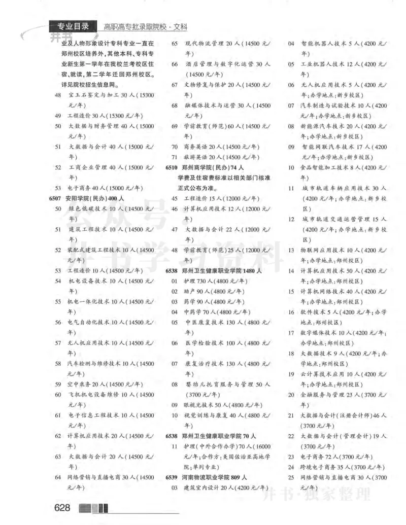 2024河南文科完整版_1.高考2025全国各省真题+答案_必看高考志愿填报价值2999_高考志愿填报_13-河南_河南17-23年_河南招生之友全套