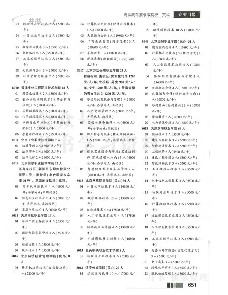 2024河南文科完整版_1.高考2025全国各省真题+答案_必看高考志愿填报价值2999_高考志愿填报_13-河南_河南17-23年_河南招生之友全套
