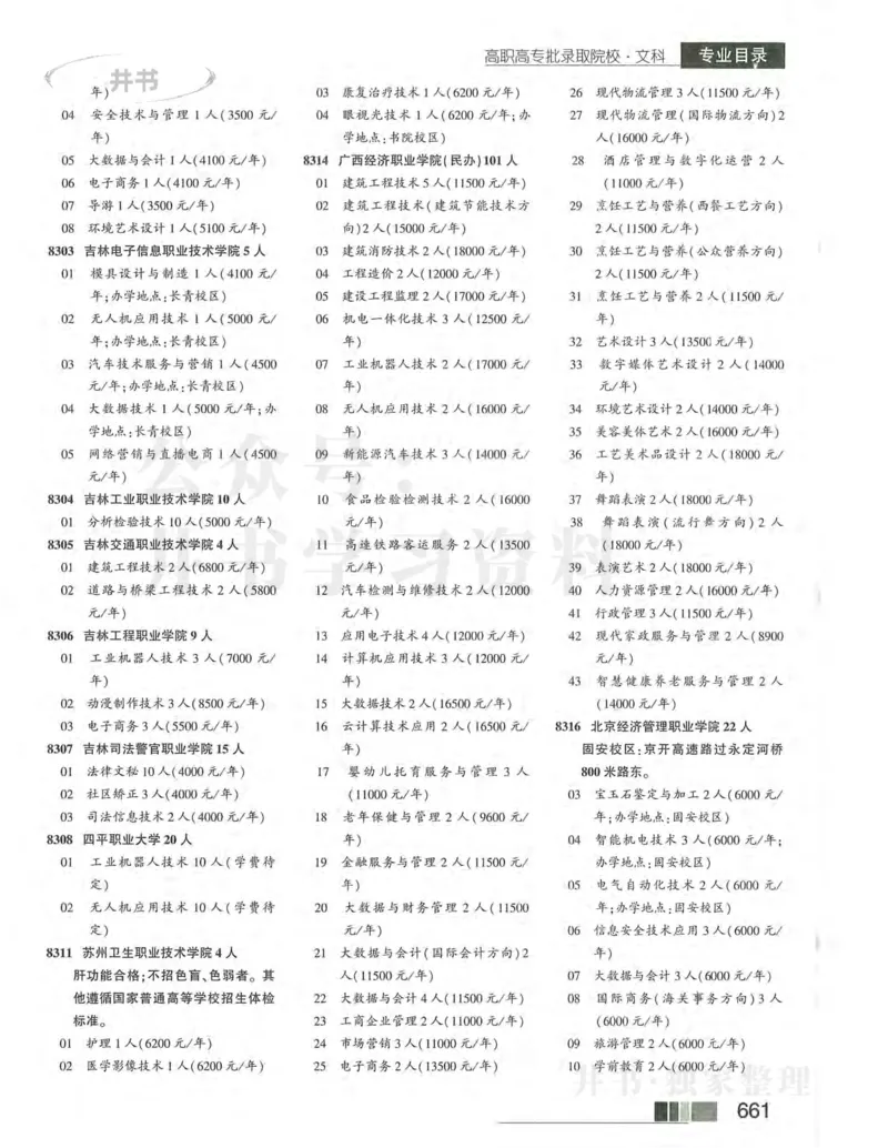 2024河南文科完整版_1.高考2025全国各省真题+答案_必看高考志愿填报价值2999_高考志愿填报_13-河南_河南17-23年_河南招生之友全套