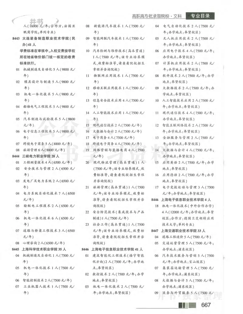 2024河南文科完整版_1.高考2025全国各省真题+答案_必看高考志愿填报价值2999_高考志愿填报_13-河南_河南17-23年_河南招生之友全套