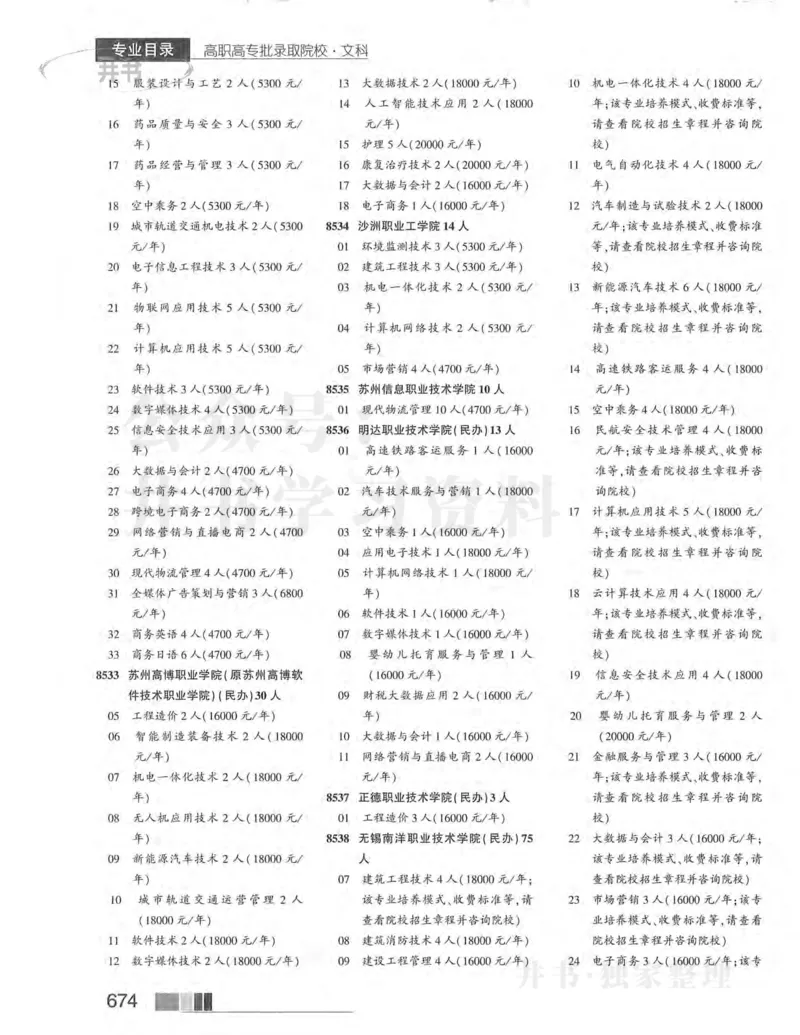 2024河南文科完整版_1.高考2025全国各省真题+答案_必看高考志愿填报价值2999_高考志愿填报_13-河南_河南17-23年_河南招生之友全套