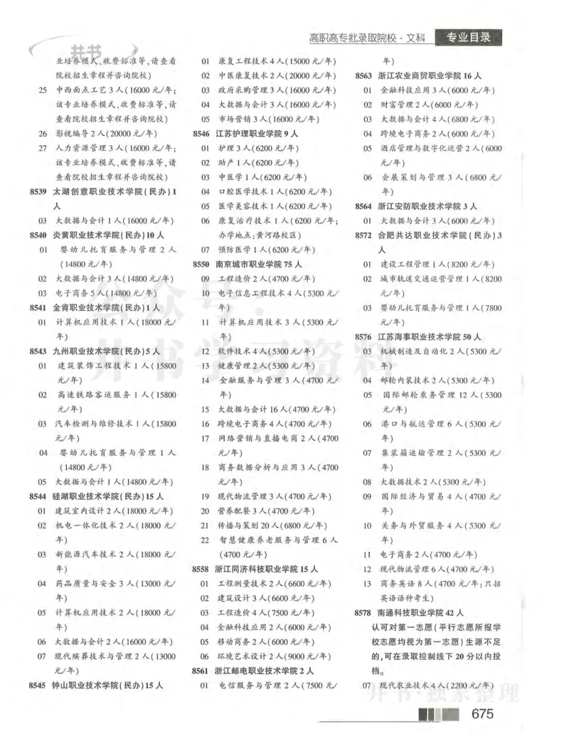 2024河南文科完整版_1.高考2025全国各省真题+答案_必看高考志愿填报价值2999_高考志愿填报_13-河南_河南17-23年_河南招生之友全套