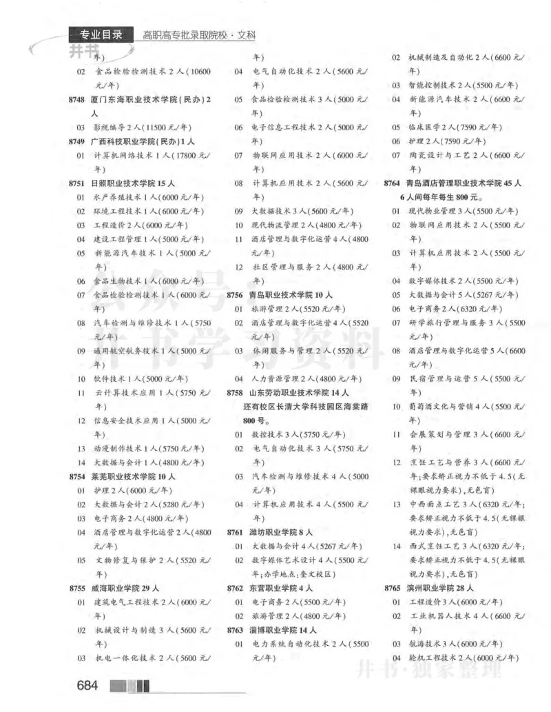 2024河南文科完整版_1.高考2025全国各省真题+答案_必看高考志愿填报价值2999_高考志愿填报_13-河南_河南17-23年_河南招生之友全套