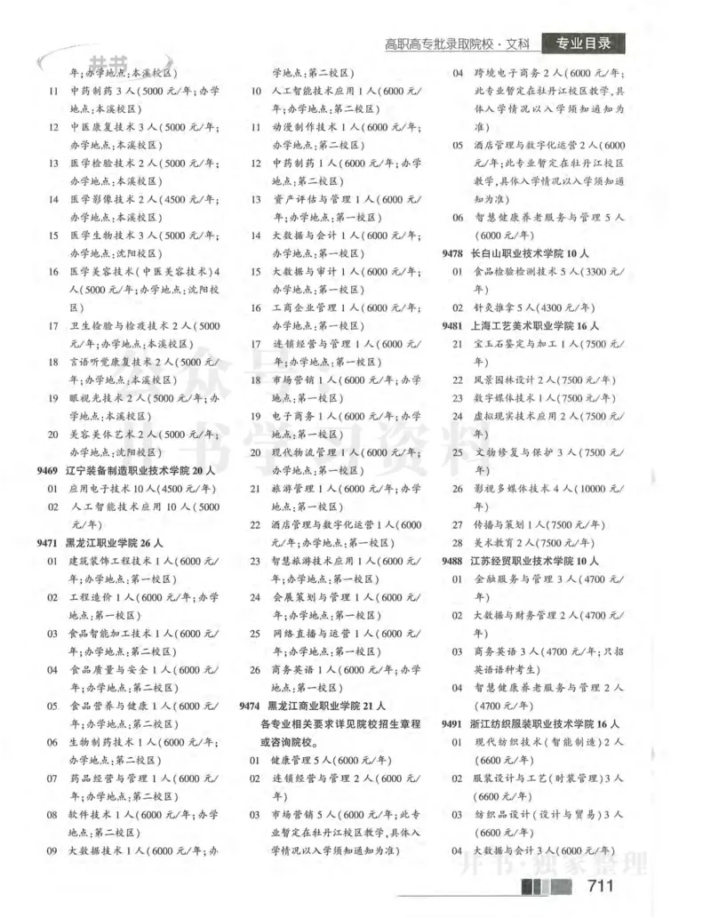 2024河南文科完整版_1.高考2025全国各省真题+答案_必看高考志愿填报价值2999_高考志愿填报_13-河南_河南17-23年_河南招生之友全套