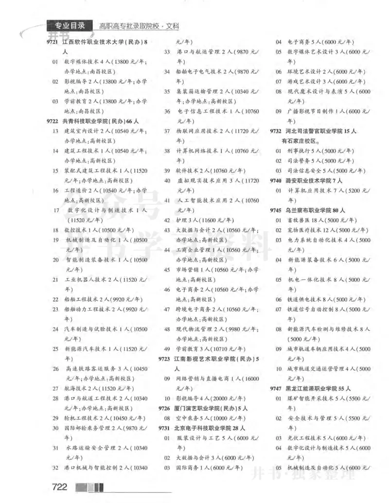 2024河南文科完整版_1.高考2025全国各省真题+答案_必看高考志愿填报价值2999_高考志愿填报_13-河南_河南17-23年_河南招生之友全套