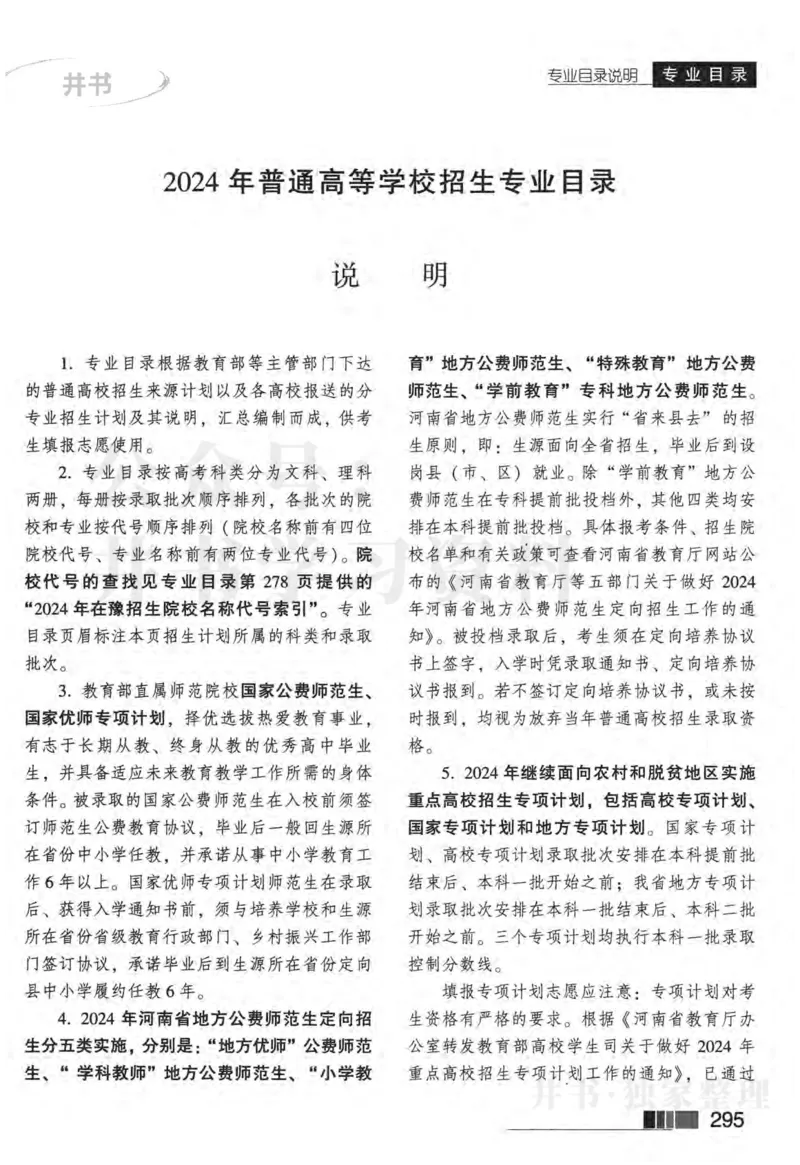 2024河南文科完整版_1.高考2025全国各省真题+答案_必看高考志愿填报价值2999_高考志愿填报_13-河南_河南17-23年_河南招生之友全套