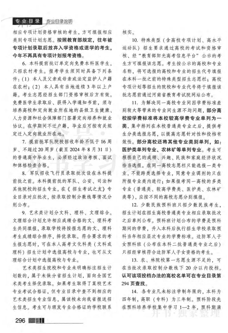 2024河南文科完整版_1.高考2025全国各省真题+答案_必看高考志愿填报价值2999_高考志愿填报_13-河南_河南17-23年_河南招生之友全套