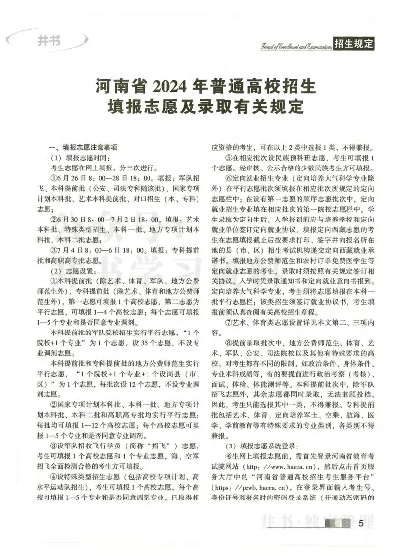 2024河南文科完整版_1.高考2025全国各省真题+答案_必看高考志愿填报价值2999_高考志愿填报_13-河南_河南17-23年_河南招生之友全套