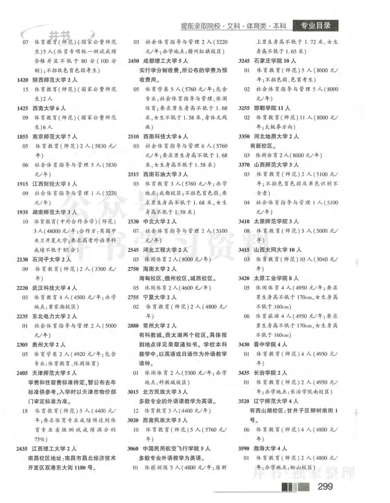 2024河南文科完整版_1.高考2025全国各省真题+答案_必看高考志愿填报价值2999_高考志愿填报_13-河南_河南17-23年_河南招生之友全套