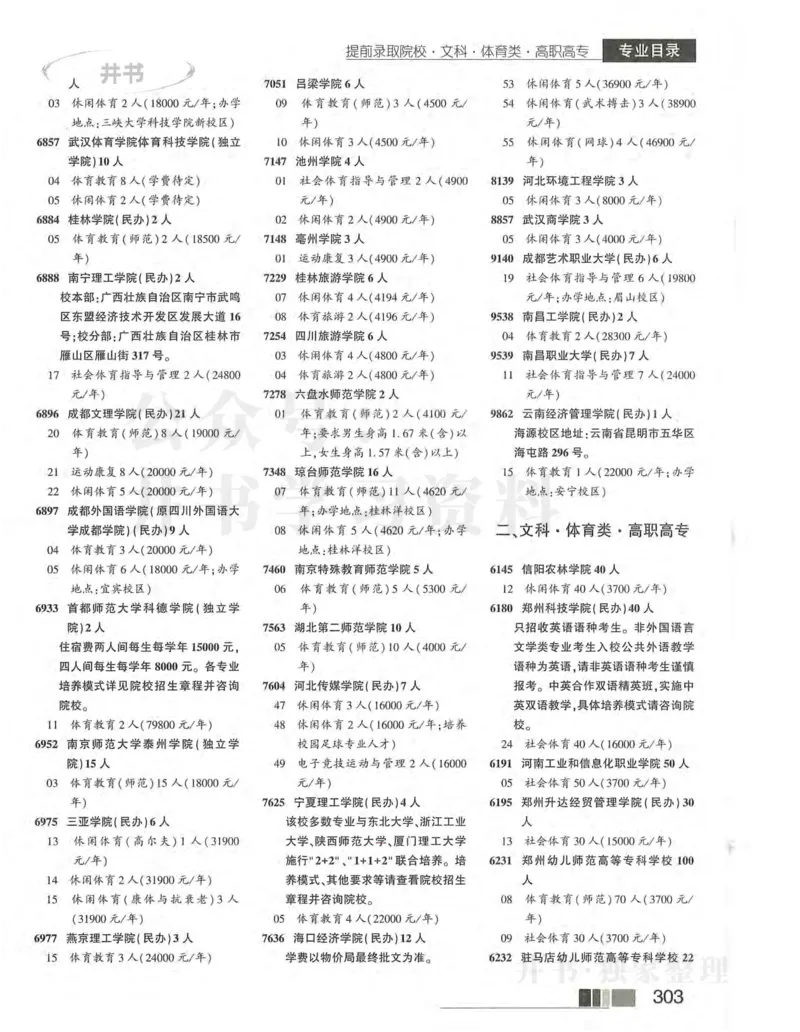 2024河南文科完整版_1.高考2025全国各省真题+答案_必看高考志愿填报价值2999_高考志愿填报_13-河南_河南17-23年_河南招生之友全套
