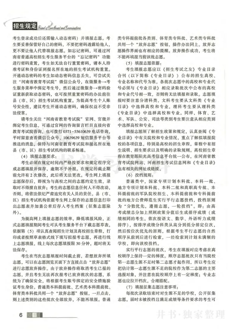 2024河南文科完整版_1.高考2025全国各省真题+答案_必看高考志愿填报价值2999_高考志愿填报_13-河南_河南17-23年_河南招生之友全套