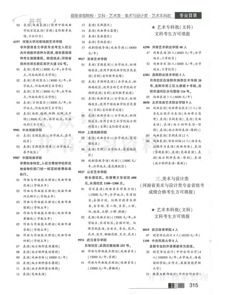 2024河南文科完整版_1.高考2025全国各省真题+答案_必看高考志愿填报价值2999_高考志愿填报_13-河南_河南17-23年_河南招生之友全套