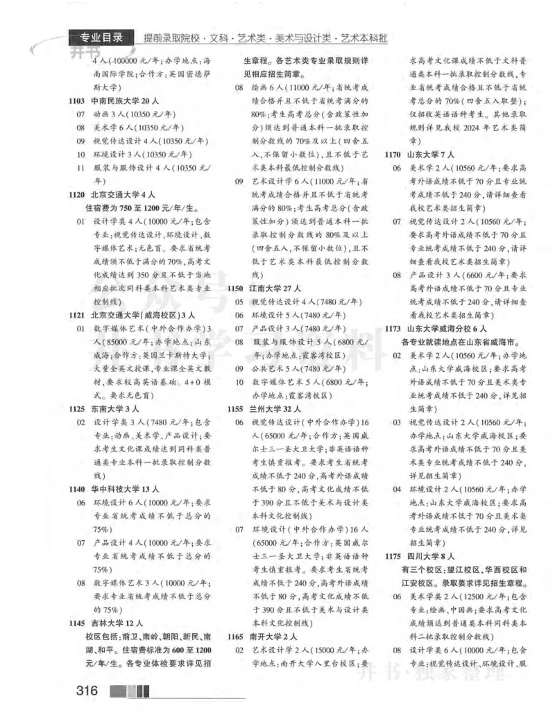 2024河南文科完整版_1.高考2025全国各省真题+答案_必看高考志愿填报价值2999_高考志愿填报_13-河南_河南17-23年_河南招生之友全套