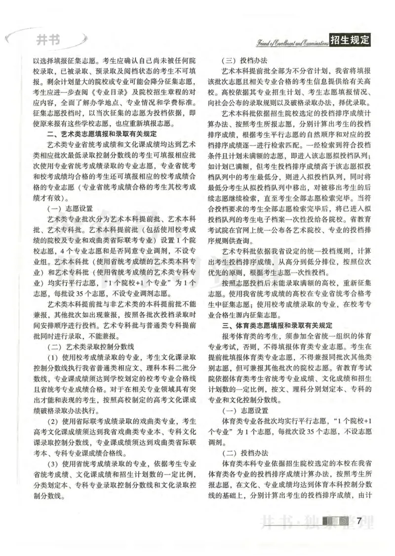 2024河南文科完整版_1.高考2025全国各省真题+答案_必看高考志愿填报价值2999_高考志愿填报_13-河南_河南17-23年_河南招生之友全套