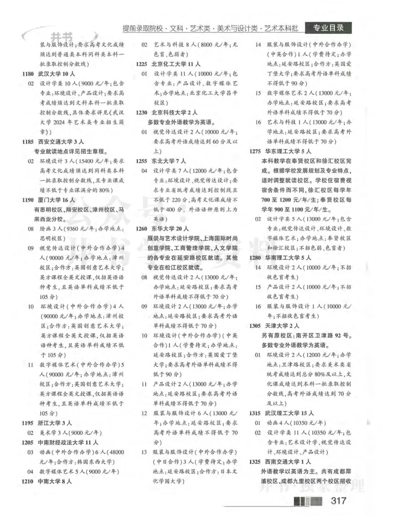 2024河南文科完整版_1.高考2025全国各省真题+答案_必看高考志愿填报价值2999_高考志愿填报_13-河南_河南17-23年_河南招生之友全套