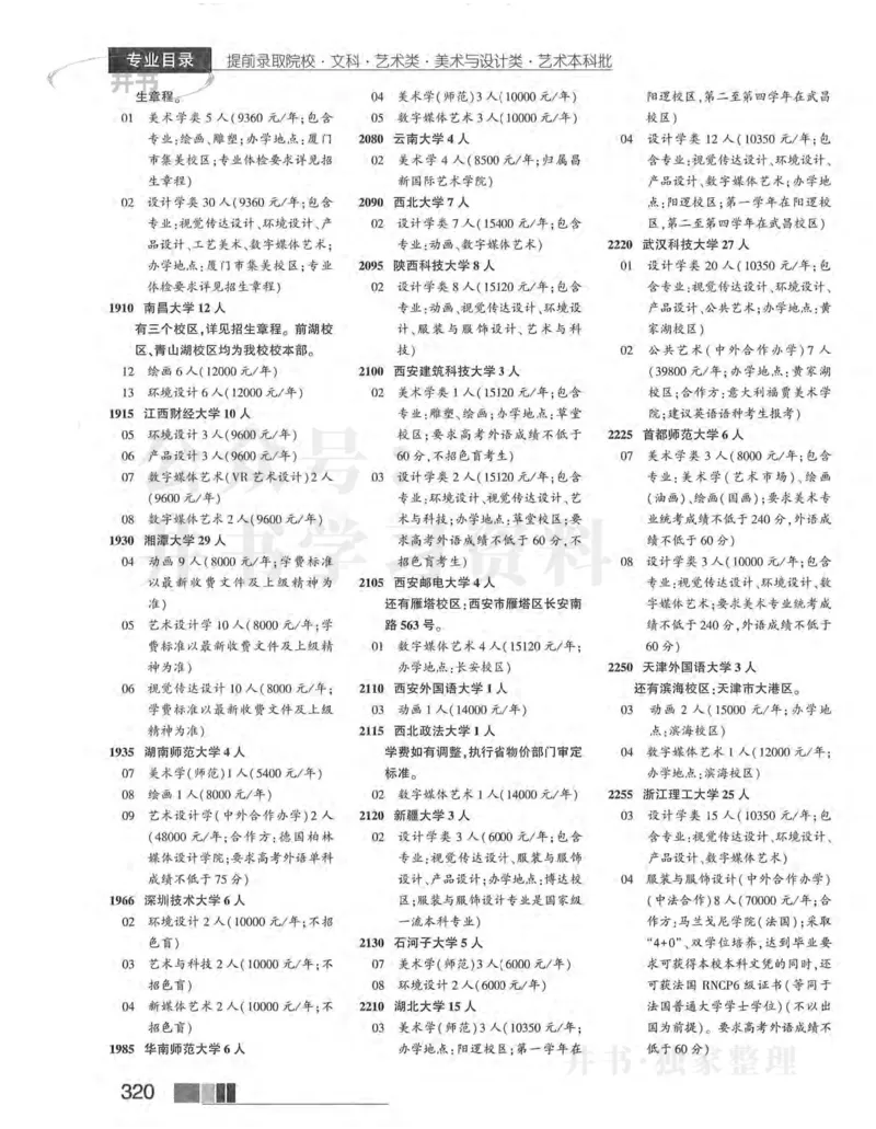 2024河南文科完整版_1.高考2025全国各省真题+答案_必看高考志愿填报价值2999_高考志愿填报_13-河南_河南17-23年_河南招生之友全套