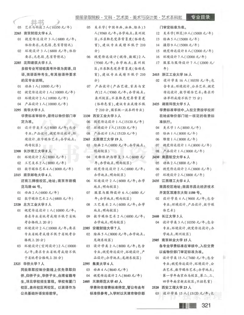 2024河南文科完整版_1.高考2025全国各省真题+答案_必看高考志愿填报价值2999_高考志愿填报_13-河南_河南17-23年_河南招生之友全套