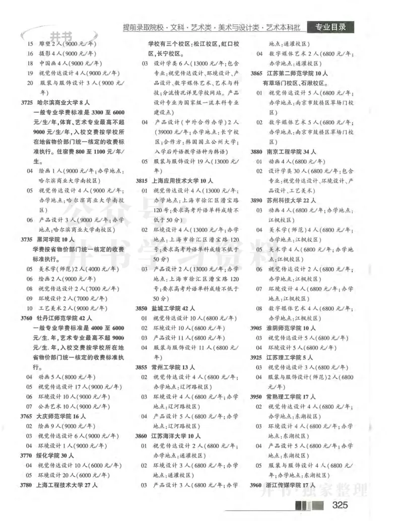 2024河南文科完整版_1.高考2025全国各省真题+答案_必看高考志愿填报价值2999_高考志愿填报_13-河南_河南17-23年_河南招生之友全套