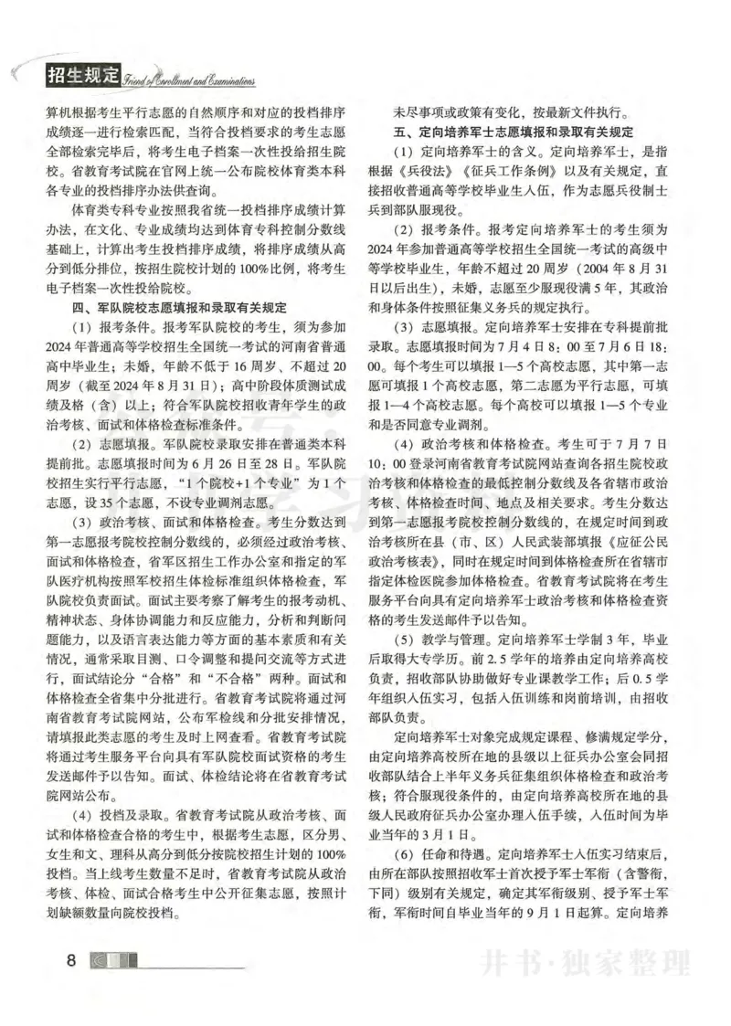 2024河南文科完整版_1.高考2025全国各省真题+答案_必看高考志愿填报价值2999_高考志愿填报_13-河南_河南17-23年_河南招生之友全套