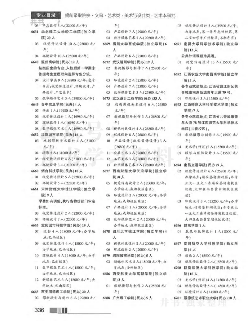 2024河南文科完整版_1.高考2025全国各省真题+答案_必看高考志愿填报价值2999_高考志愿填报_13-河南_河南17-23年_河南招生之友全套