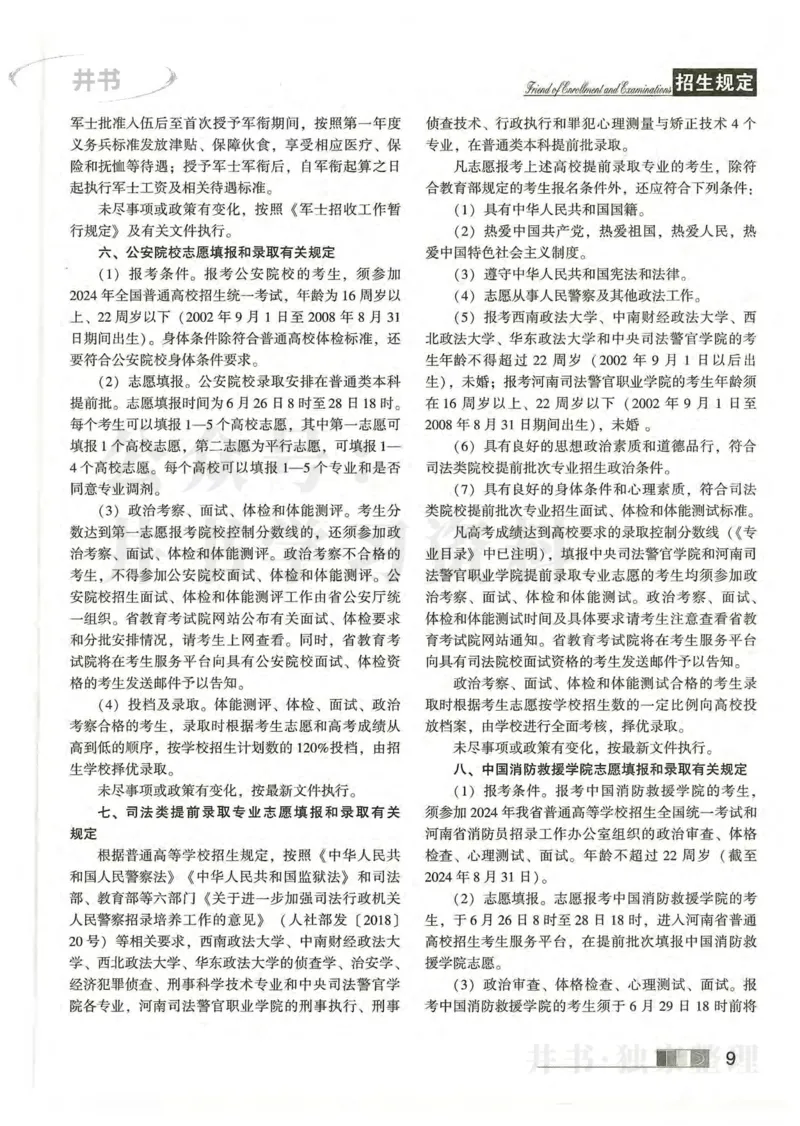 2024河南文科完整版_1.高考2025全国各省真题+答案_必看高考志愿填报价值2999_高考志愿填报_13-河南_河南17-23年_河南招生之友全套