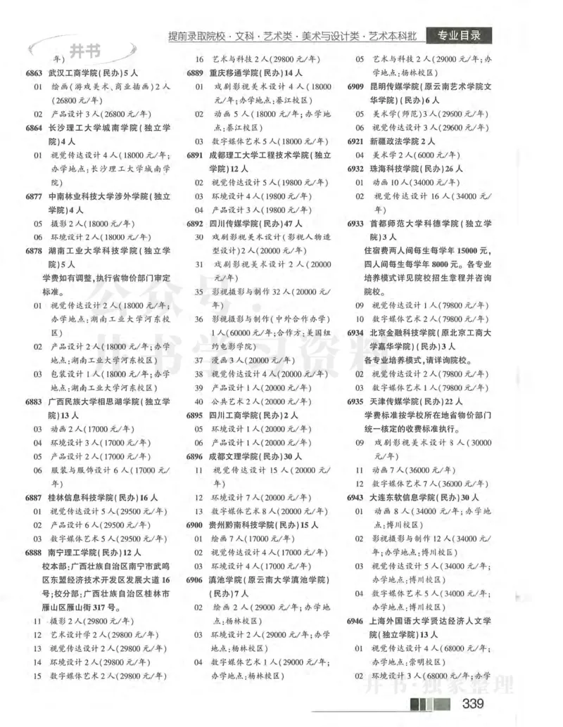 2024河南文科完整版_1.高考2025全国各省真题+答案_必看高考志愿填报价值2999_高考志愿填报_13-河南_河南17-23年_河南招生之友全套