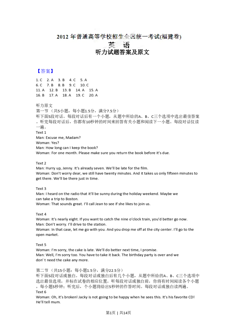 2012年高考英语试卷（福建）（解析卷）_英语历年高考真题_新&middot;PDF版2008-2025&middot;高考英语真题_英语（按年份分类）2008-2025_2012&middot;高考英语真题