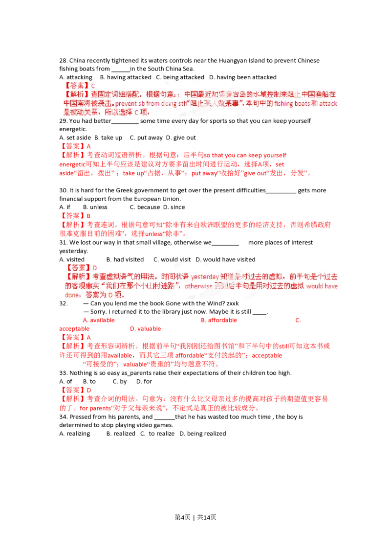 2012年高考英语试卷（福建）（解析卷）_英语历年高考真题_新&middot;PDF版2008-2025&middot;高考英语真题_英语（按年份分类）2008-2025_2012&middot;高考英语真题