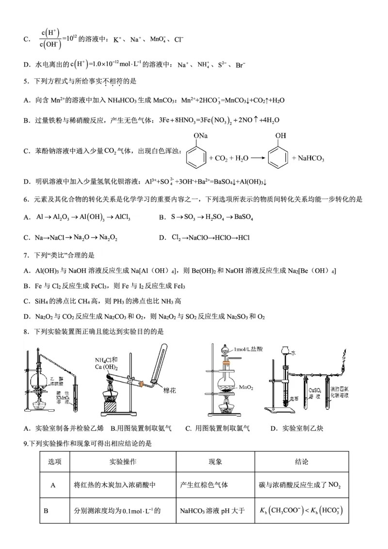 2024届云南三校高考备考实用性联考卷（一）化学(1)_2023年7月_027月合集_高三试卷2024届云南省高三高考备考实用性联考卷（一）