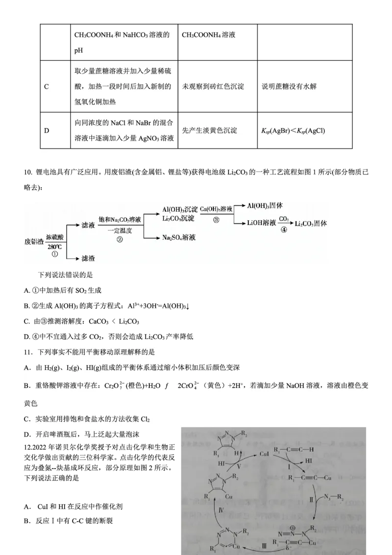 2024届云南三校高考备考实用性联考卷（一）化学(1)_2023年7月_027月合集_高三试卷2024届云南省高三高考备考实用性联考卷（一）