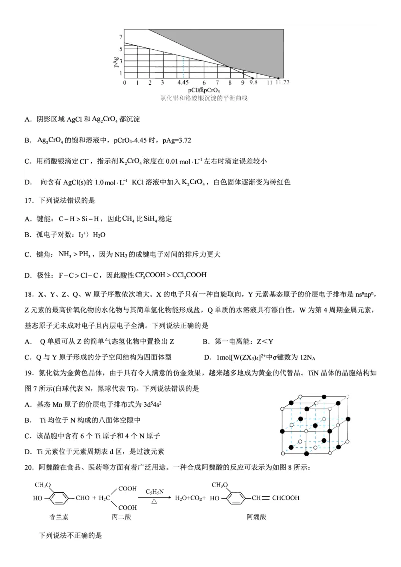 2024届云南三校高考备考实用性联考卷（一）化学(1)_2023年7月_027月合集_高三试卷2024届云南省高三高考备考实用性联考卷（一）