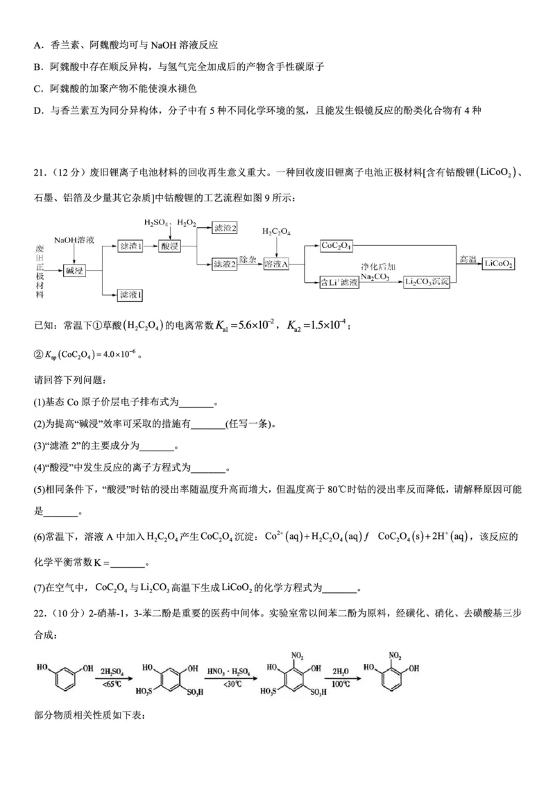 2024届云南三校高考备考实用性联考卷（一）化学(1)_2023年7月_027月合集_高三试卷2024届云南省高三高考备考实用性联考卷（一）
