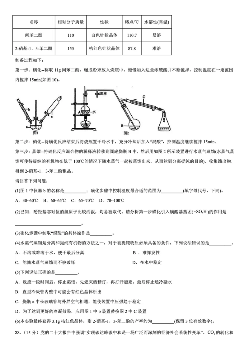 2024届云南三校高考备考实用性联考卷（一）化学(1)_2023年7月_027月合集_高三试卷2024届云南省高三高考备考实用性联考卷（一）