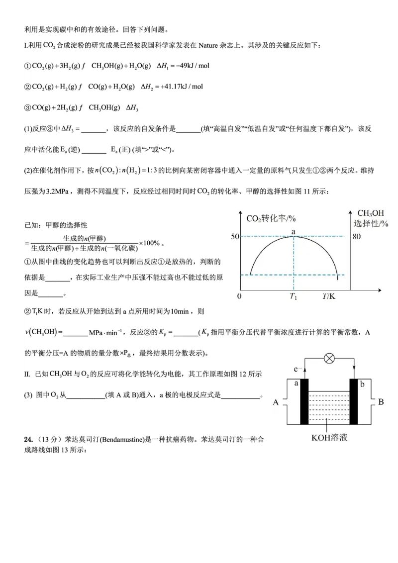 2024届云南三校高考备考实用性联考卷（一）化学(1)_2023年7月_027月合集_高三试卷2024届云南省高三高考备考实用性联考卷（一）