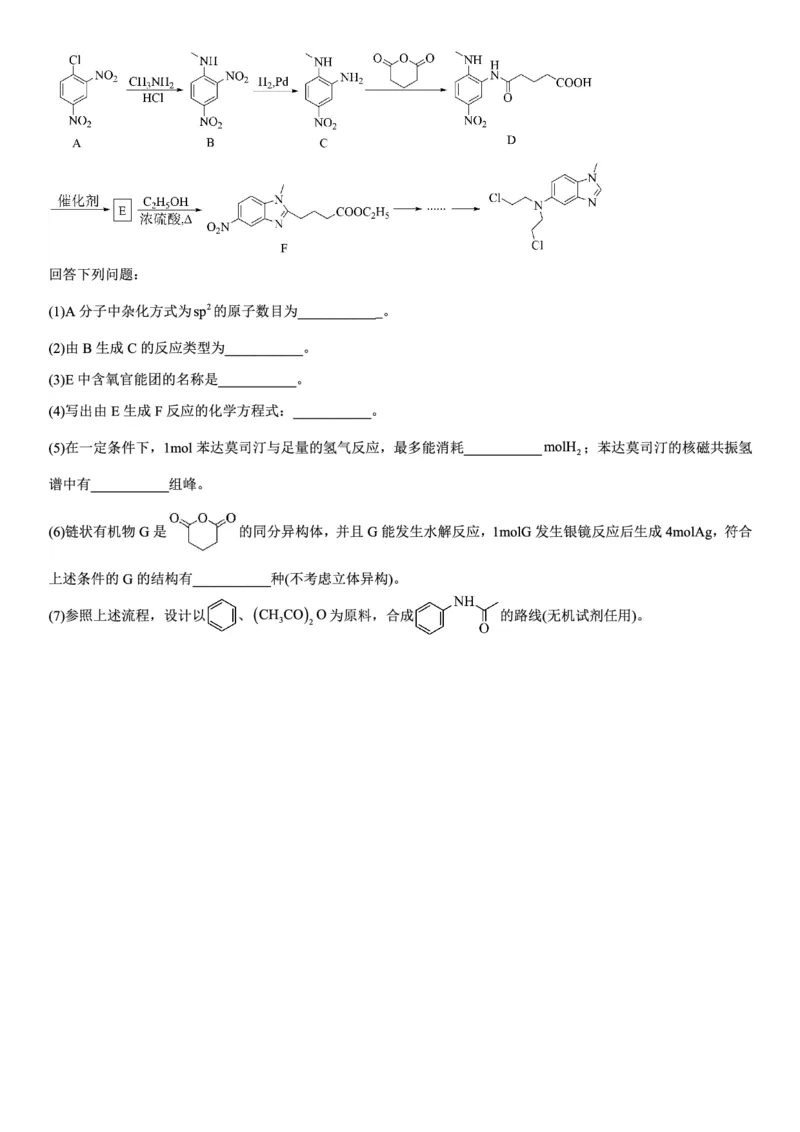 2024届云南三校高考备考实用性联考卷（一）化学(1)_2023年7月_027月合集_高三试卷2024届云南省高三高考备考实用性联考卷（一）