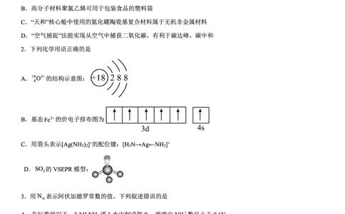 2024届云南三校高考备考实用性联考卷（一）化学(1)_2023年7月_027月合集_高三试卷2024届云南省高三高考备考实用性联考卷（一）