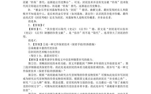安徽省合肥一中2025-2026学年高三上学期1月考试语文答案(1)_2026年1月_260116安徽省合肥一中2025-2026学年高三上学期1月考试（全科）