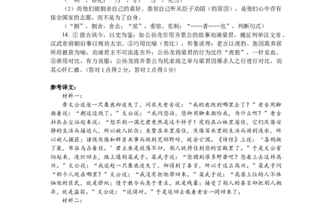 安徽省合肥一中2025-2026学年高三上学期1月考试语文答案(1)_2026年1月_260116安徽省合肥一中2025-2026学年高三上学期1月考试（全科）