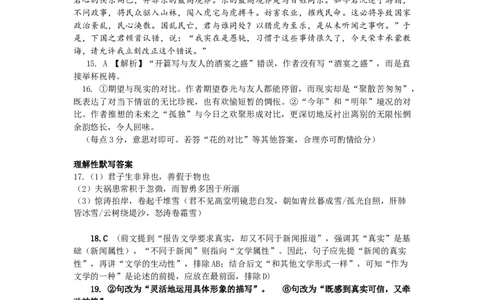 安徽省合肥一中2025-2026学年高三上学期1月考试语文答案(1)_2026年1月_260116安徽省合肥一中2025-2026学年高三上学期1月考试（全科）