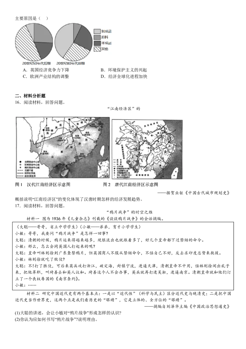 山东历史-试题-p_近10年高考真题汇编（必刷）_2024年高考真题_高考真题（截止6.29）_山东卷副科（6科全）