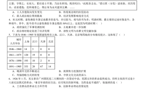 山东历史-试题-p_近10年高考真题汇编（必刷）_2024年高考真题_高考真题（截止6.29）_山东卷副科（6科全）