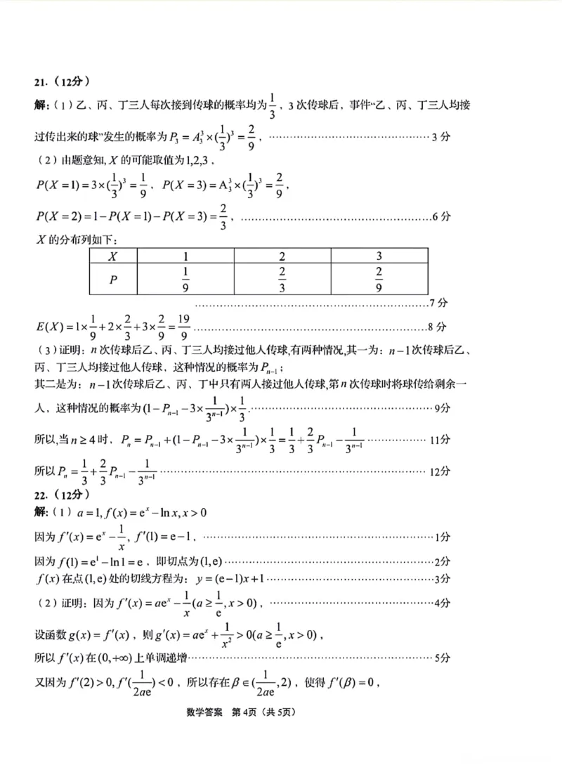 山东省青岛市2024届高三上学期期初调研数学答案(1)_2023年9月_029月合集_2024届山东省青岛市高三上学期期初调研