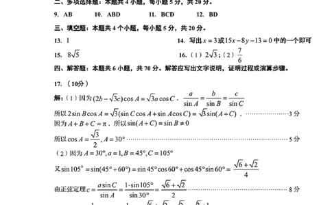 山东省青岛市2024届高三上学期期初调研数学答案(1)_2023年9月_029月合集_2024届山东省青岛市高三上学期期初调研