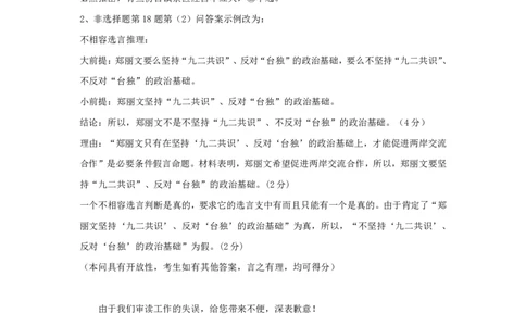 高三政治105C勘误(2)_2025年11月_251125福建省金太阳高三11月第一学期半期联考（全科）（26-10-105C）_1209215425_答案