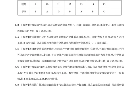 高三地理-2026届第一次测评-答案与详解_2025年8月_250823圆创教育&middot;湖北省高中名校联盟2026届高三第一次联合测评（全科）