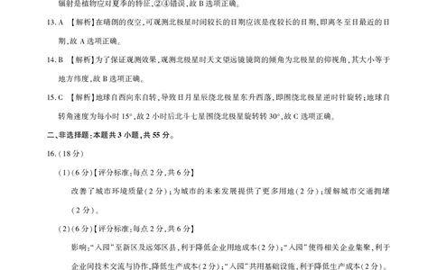 高三地理-2026届第一次测评-答案与详解_2025年8月_250823圆创教育&middot;湖北省高中名校联盟2026届高三第一次联合测评（全科）