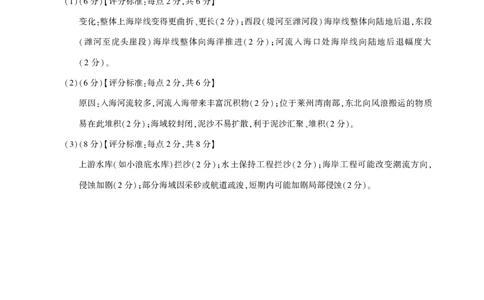 高三地理-2026届第一次测评-答案与详解_2025年8月_250823圆创教育&middot;湖北省高中名校联盟2026届高三第一次联合测评（全科）