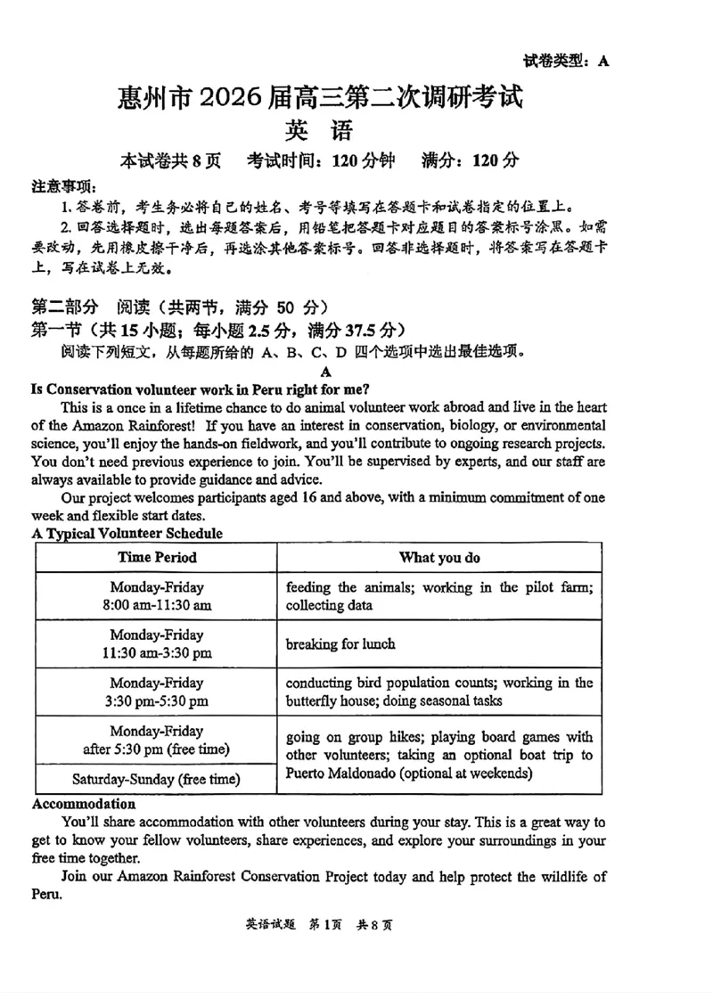 广东省惠州市2026届高三第二次调研考试英语试题（含答案）(1)_2026年1月_260117广东省惠州市2025-2026学年高三上学期第二次调研考试（全科）